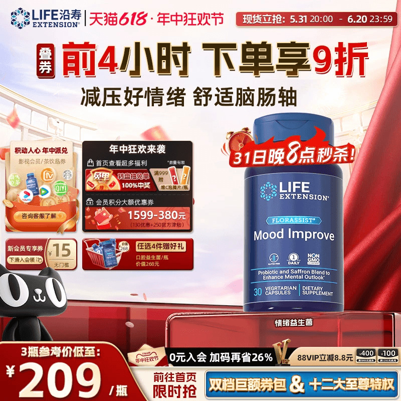 沿寿LIFE情绪益生菌缓解压力平衡