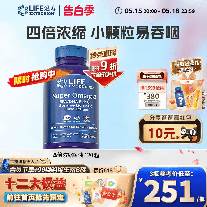 沿寿超级深海鱼油4倍浓缩omega