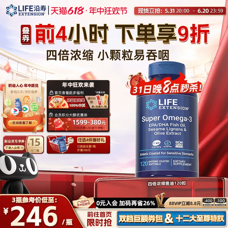 沿寿超级鱼油4倍欧米伽3 omeg