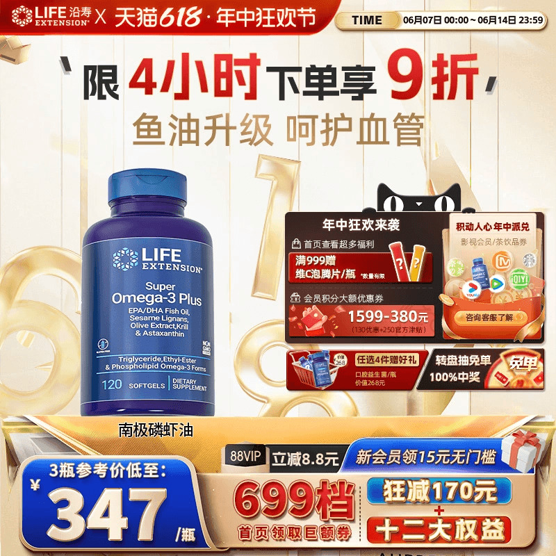 沿寿LIFE纯南极磷虾油胶囊56%