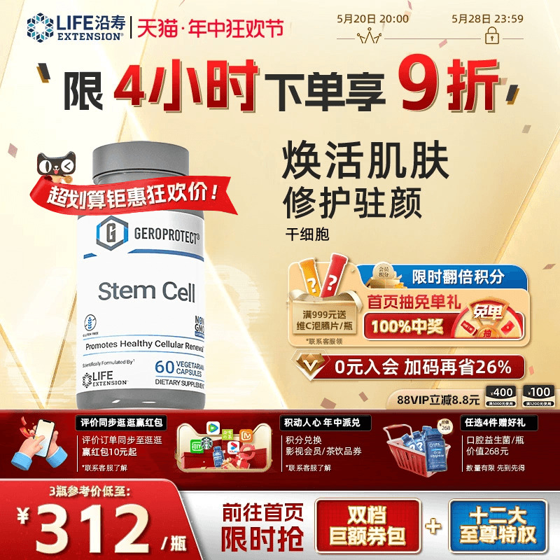 沿寿LIFEStemCell心肌肽