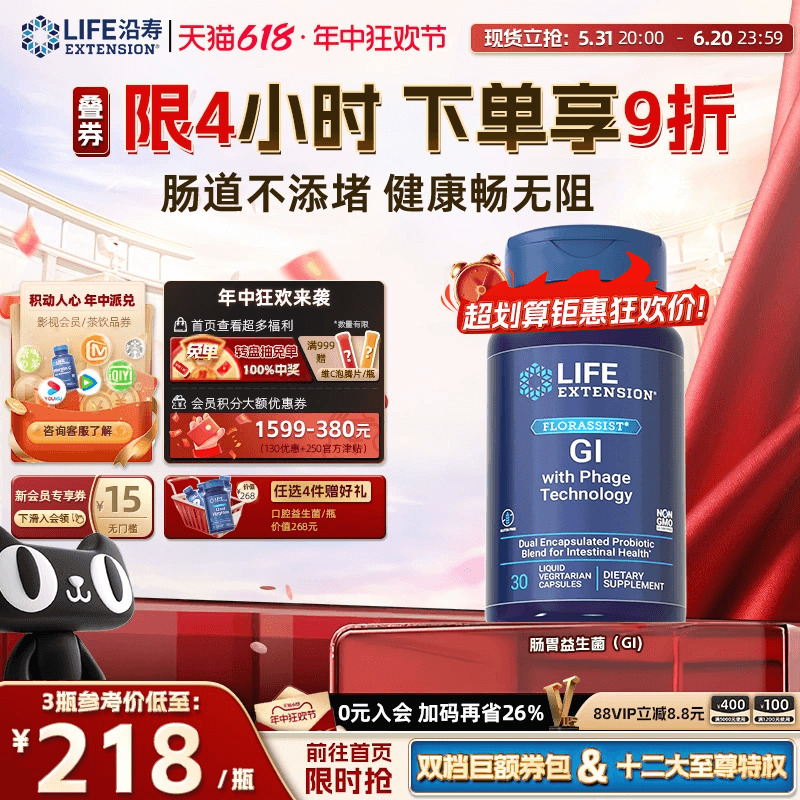 沿寿LIFE肠道益生菌GI大人肠胃