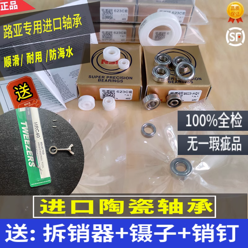 水滴轮改装进口陶瓷轴承钓邦劲风阿布P3达瓦蜘蛛SV不锈钢静音日本