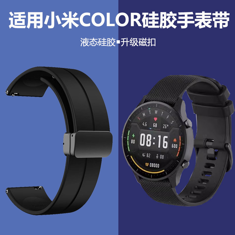适用小米手表color运动版表带智能运动color2时尚替换表带