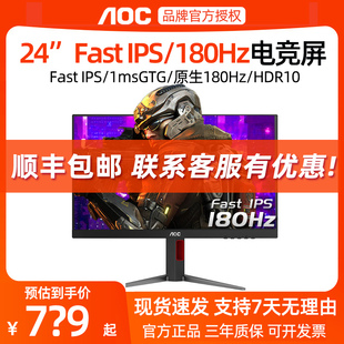 AOC小金刚24G2SP 24寸24G4高清180Hz电竞IPS液晶电脑显示器144Hz