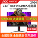 AOC小金刚24G2SP 24寸24G4高清180Hz电竞IPS液晶电脑显示器144Hz