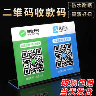 微信收款码二维码展示牌支付宝定制摆台亚克力收钱码制作收款二维码打印付款码牌收钱牌支付卡片扫码立牌订做