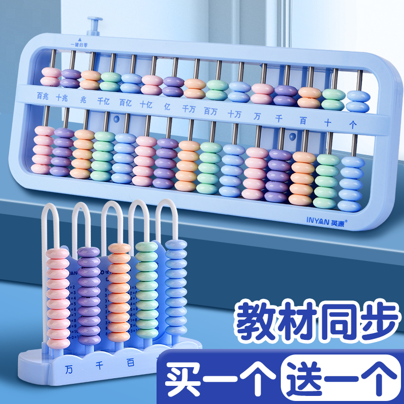 算盘小学生一二年级下册数学儿童珠心算五珠算珠珠算教具多功能幼儿园学生学习用计数器四年级计算器玩具学具