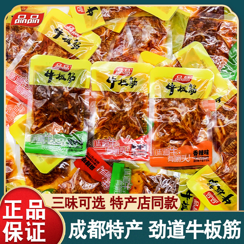 品品牛板筋散称四川成都特产麻辣香辣烧烤味即食牛肉小吃休闲零食