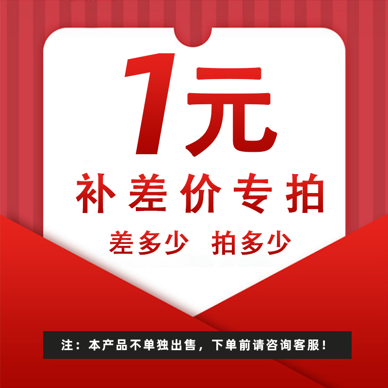 非商品 補差價專拍 需要補多少元就拍多少件請勿單排單拍不發貨在類目 廚房/烹飪用具, 燒烤/烘焙用具, 燒烤架爐/燒烤DIY用具, 其它燒烤用品中 - 來自Buy2taobao.com提供專業的淘寶代購服務