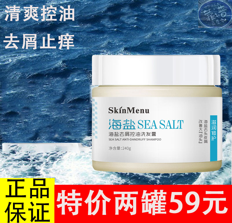海盐洗发水 去屑控油天然海盐洗发膏 肌肤之食海盐洗发膏skinmenu|ruв категории туалетные чище/санитарно - гигиенических салфеток/бумага/Ароматерапия, шампунь/человек чистой, волосы чистой/уход/лепить, шампунь - от Buy2taobao.com для оказания профессиональной услуги покупки агента Taobao