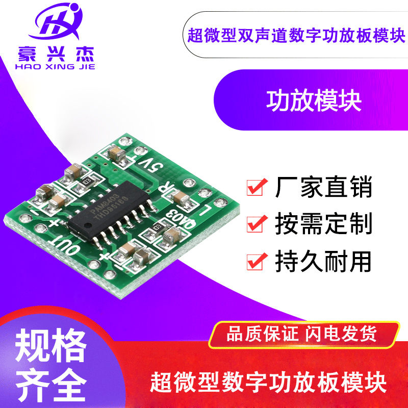 超微型数字功放板D类 2*3W 数字功放板 高效 2.5～5V 可USB供电