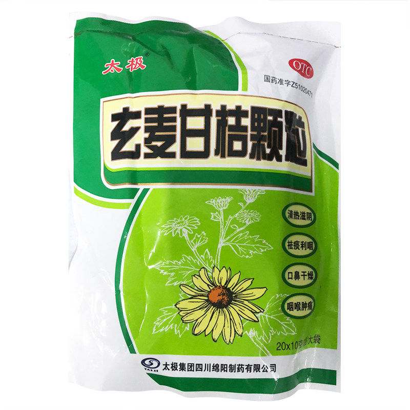 玄麦甘桔颗粒大额优惠券