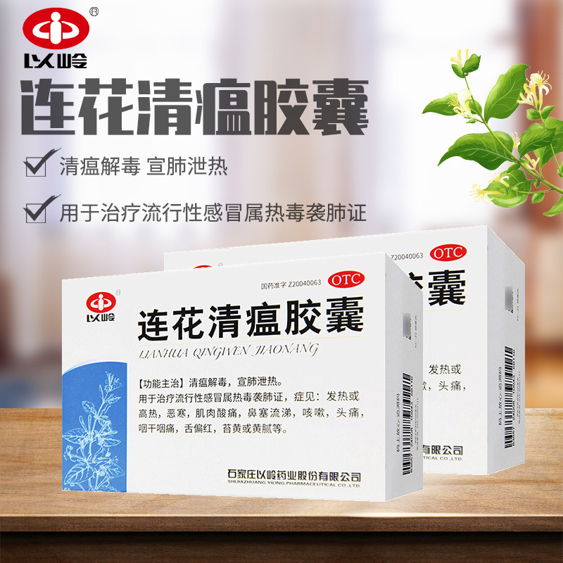 莲花清瘟胶囊48粒连花清瘟胶囊非颗粒发烧咳嗽清热解毒