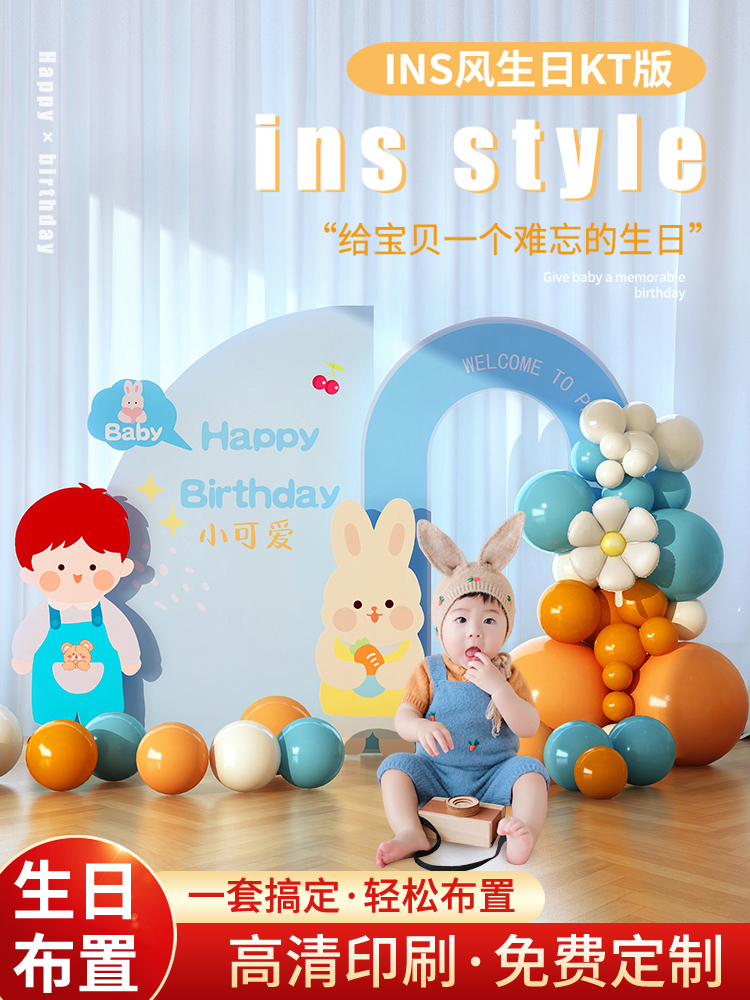 兔宝宝一周岁礼生日装饰场景布置抓周宴用品套装气球背景墙kt板