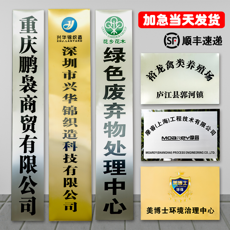 不锈钢厂牌广告牌户外门头招牌牌匾铜牌定做定制公司门牌牌子制作