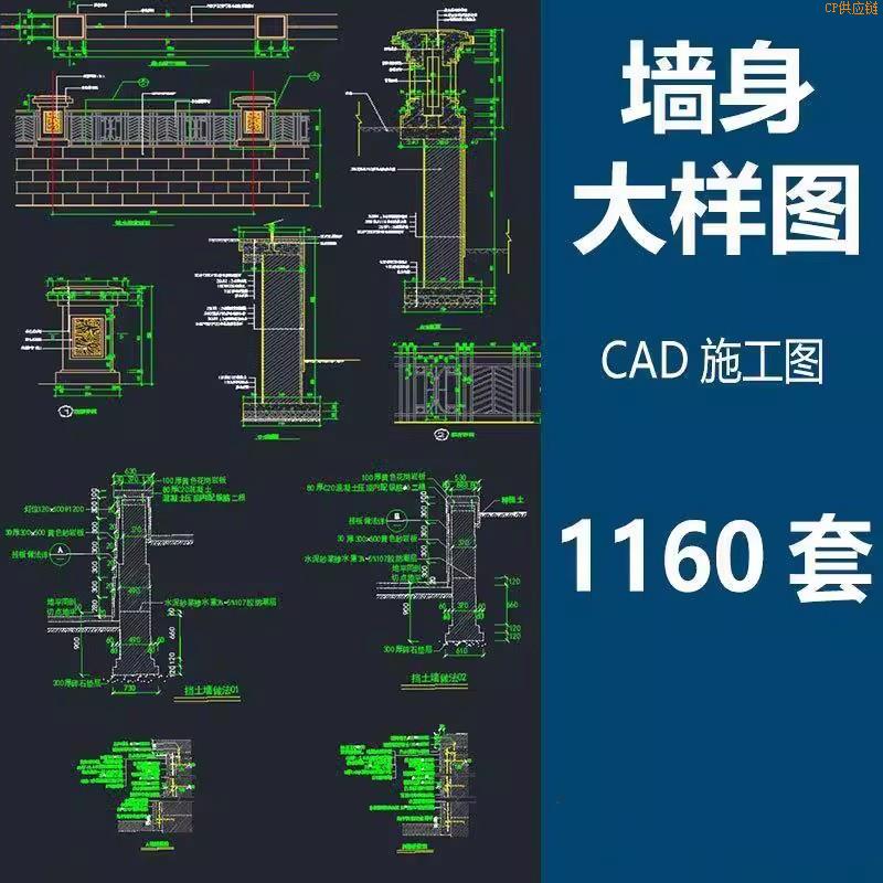 秒发墙身大样图CAD施工图纸墙体外墙保温防水玻璃幕墙节点详图建