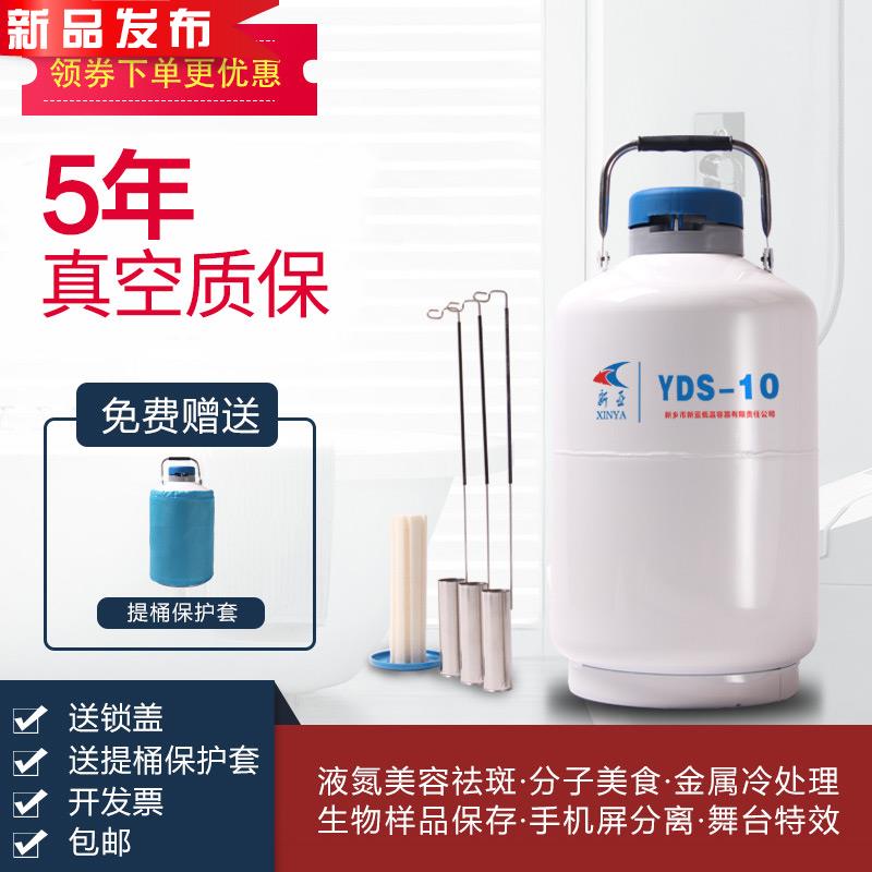 淇淋冰冻液氮桶瓶a容器新亚液氮罐3升6升10升20升30升液氮美容罐在类目 五金/工具, 仪器仪表, 其它仪表仪器中 - 来自Buy2taobao.com提供专业的淘宝代购服务
