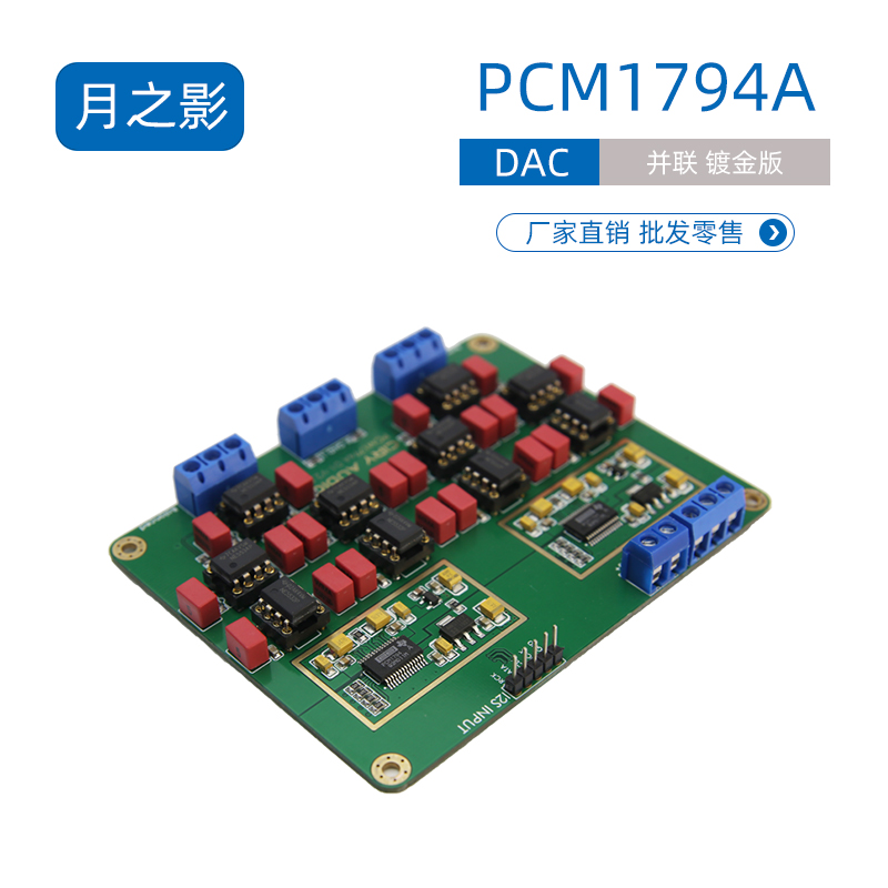 【现货】hifi并联pcm14bit 192khz v2镀金版794a解码板dac核心板2在类目 影音电器, Hifi音箱/功放/器材, 解码器中 - 来自Buy2taobao.com提供专业的淘宝代购服务