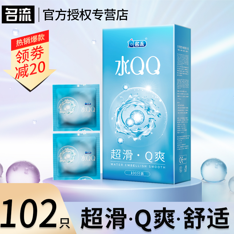 名流水QQ玻尿酸避孕套100只超薄