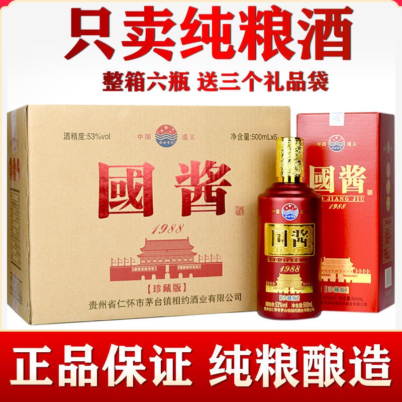 贵州茅/台镇国酱酒纯粮酱香礼盒坤沙原浆白酒53度六瓶礼盒老酒