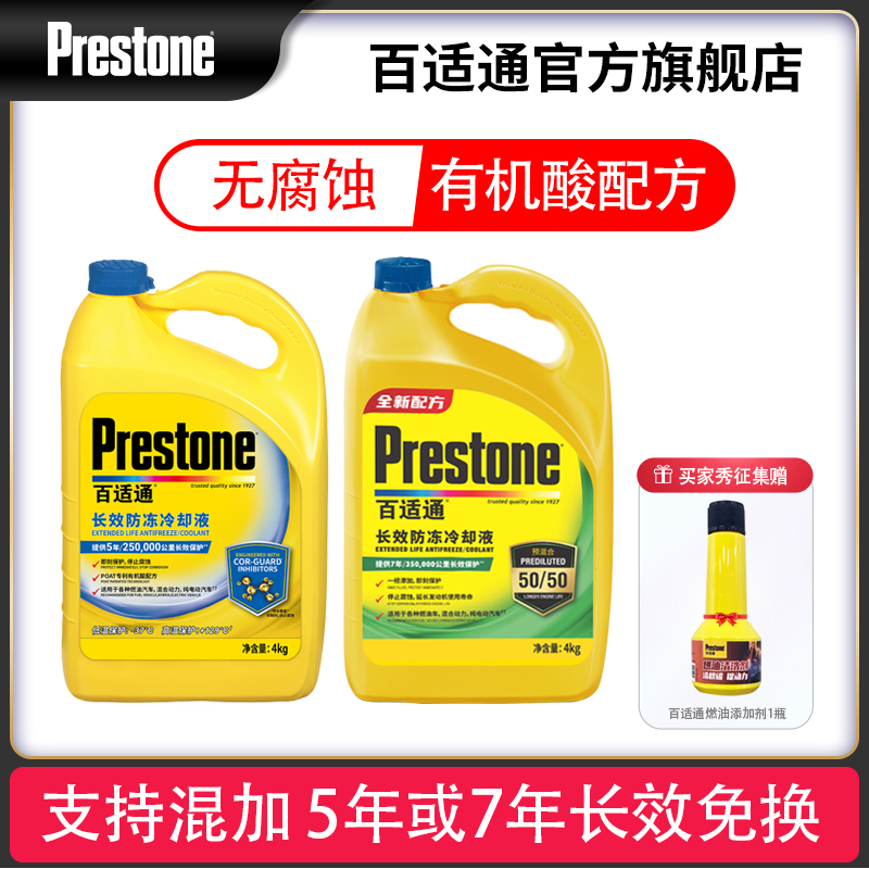 百适通防冻液汽车冷却水箱宝发动机专用红色防冻液绿色通用乙二醇