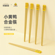 小黄鸭联名筷子家用高颜值餐具防滑防霉竹筷合金筷儿童筷子6-12岁