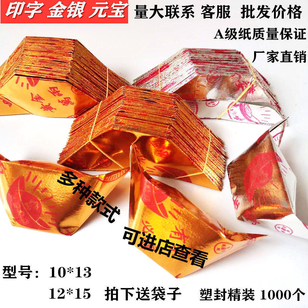 金纸元宝纸批发免邮