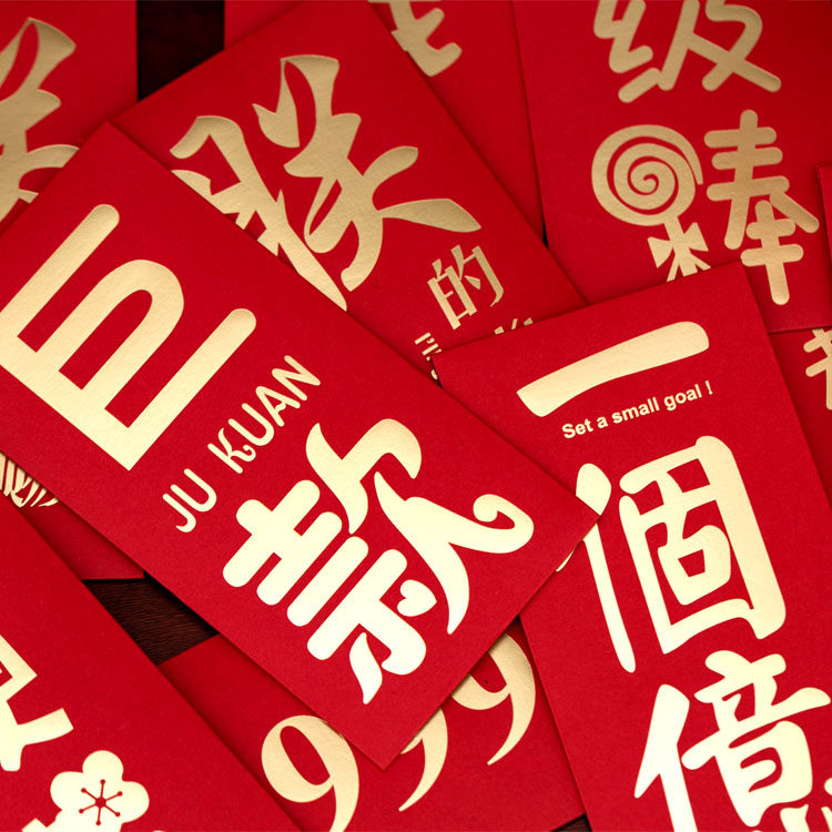 新年红包 个性创意2018 春节_一个亿红包个性创意新年结婚礼恶搞2018