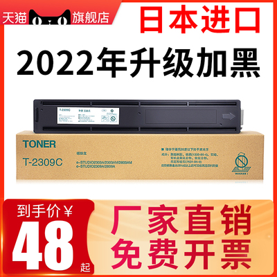 影印适用于东芝2303a粉盒t2309c2323am2803am2809am碳粉打印复印机