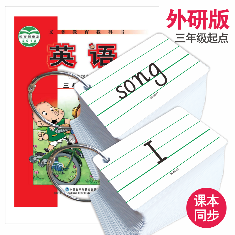 外研版三年级英语单词卡片同步课本三年级起点小学生三四五六年级上册下册英文单词识字卡背诵卡在类目 电子词典/电纸书/文化用品, 印刷制品, 贺卡/明信片中 - 来自Buy2taobao.com提供专业的淘宝代购服务