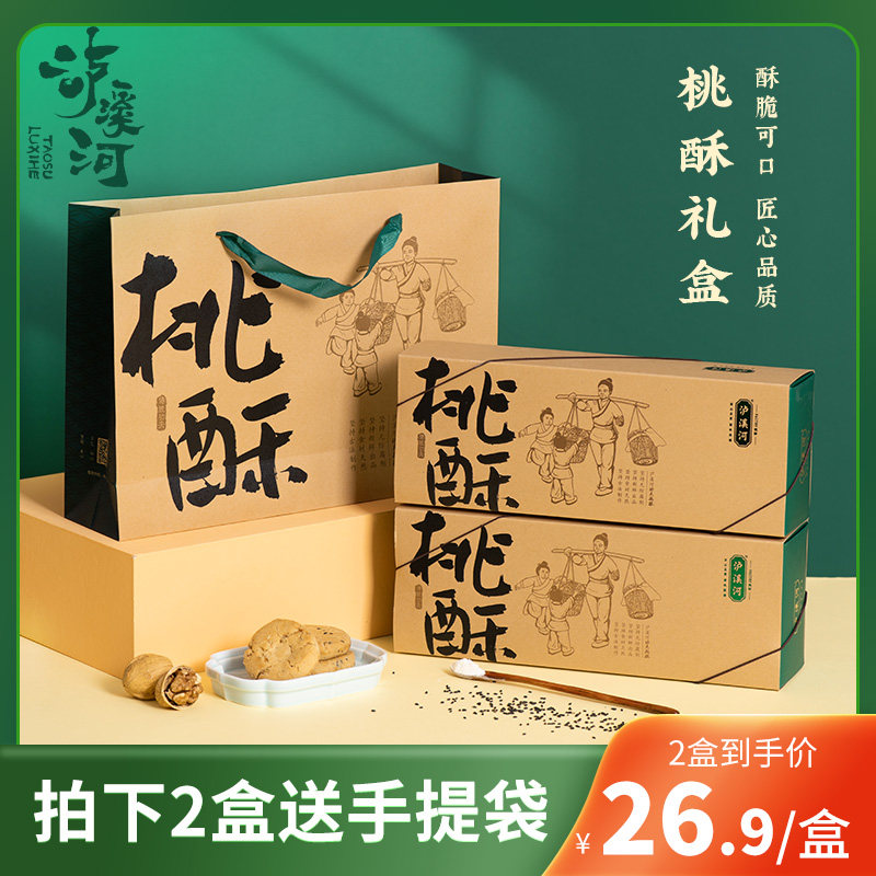 泸溪河桃酥饼干大桃酥饼礼盒送礼南京传统中式糕点心老式休闲零食