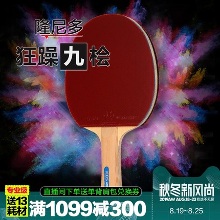 CnsTT凯斯汀九层桧木隆尼多专业乒乓球拍高级手工拍底板套胶成品|ruв категории движение/йога/фитнес/фанаты товаров, настольный теннис, настольный теннис закончил снимать - от Buy2taobao.com для оказания профессиональной услуги покупки агента Taobao