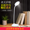 LED聲控智能台燈語音控制小夜燈學生學習書桌臥室護眼閱讀無閃頻 LED聲控智能台燈語音控制小夜燈學生學習書桌臥室護眼閱讀無閃頻