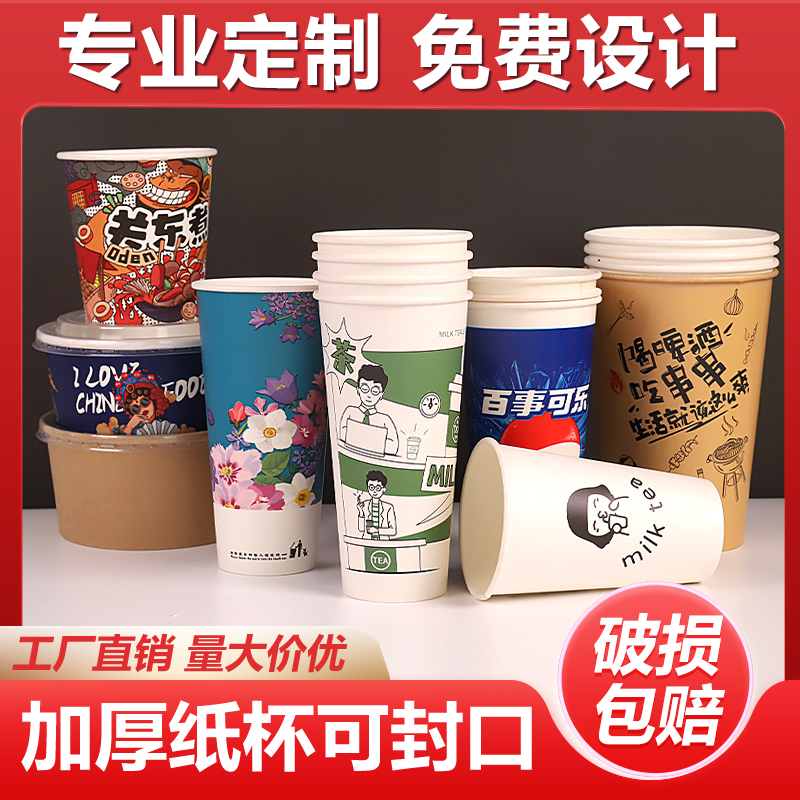 加厚一次性奶茶杯定制印logo咖啡豆浆纸杯塑料杯可带盖可封口商用