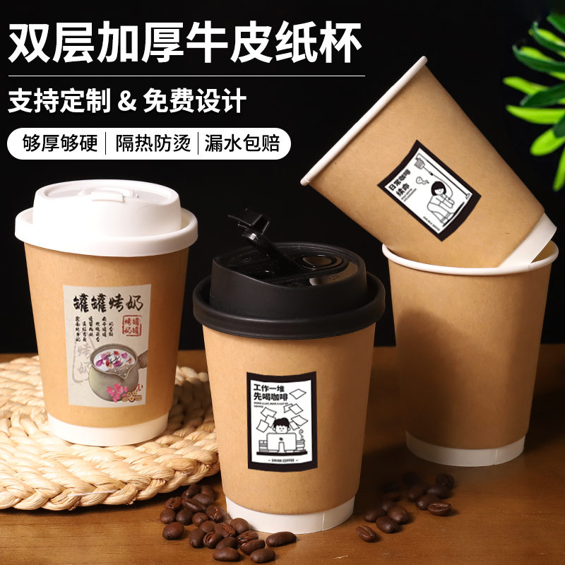 咖啡杯子一次性罐罐烤奶牛皮纸杯热饮双层奶茶杯商用外卖打包定制