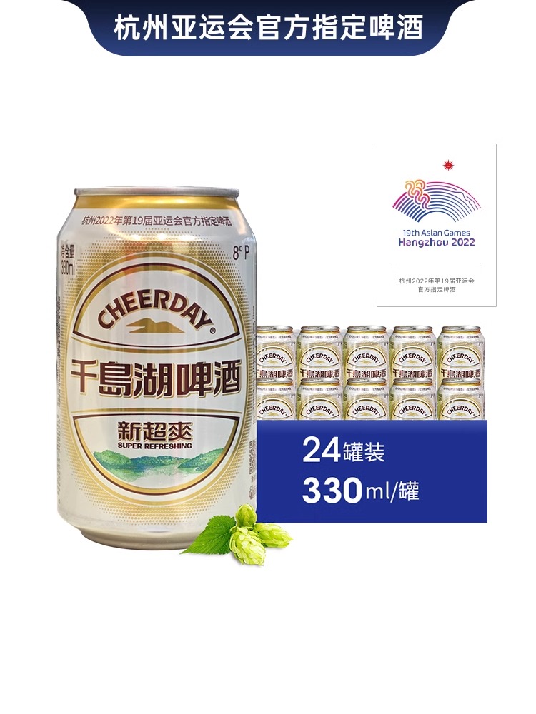 千岛湖啤酒新超爽330ml*24听灌装 经典原浆啤酒整箱官方旗舰店