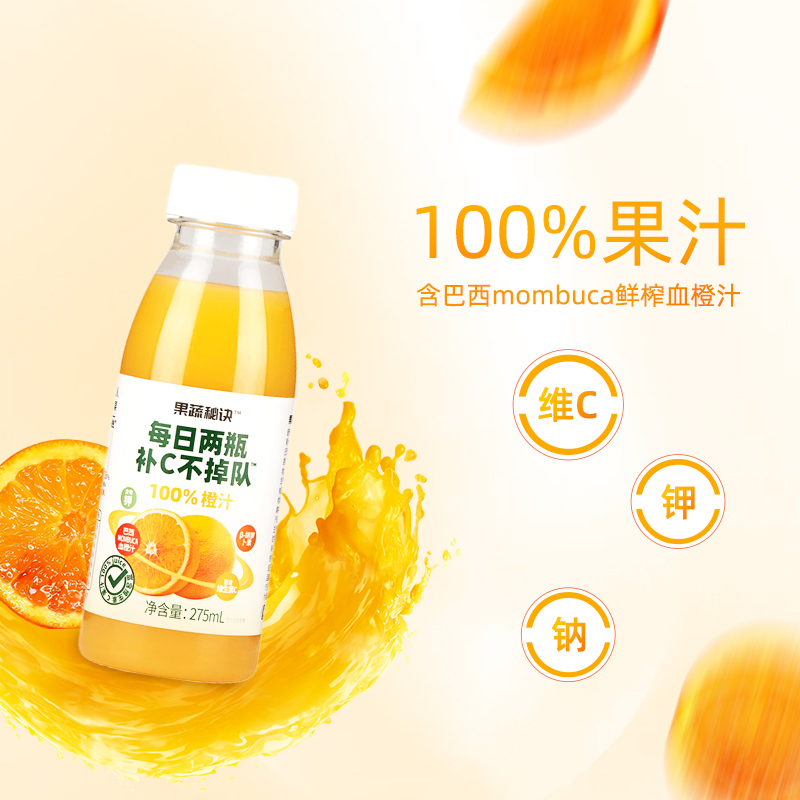 乐源果蔬秘诀100%纯果汁橙汁水蜜桃汁芒果汁饮料水果汁275ml*8瓶