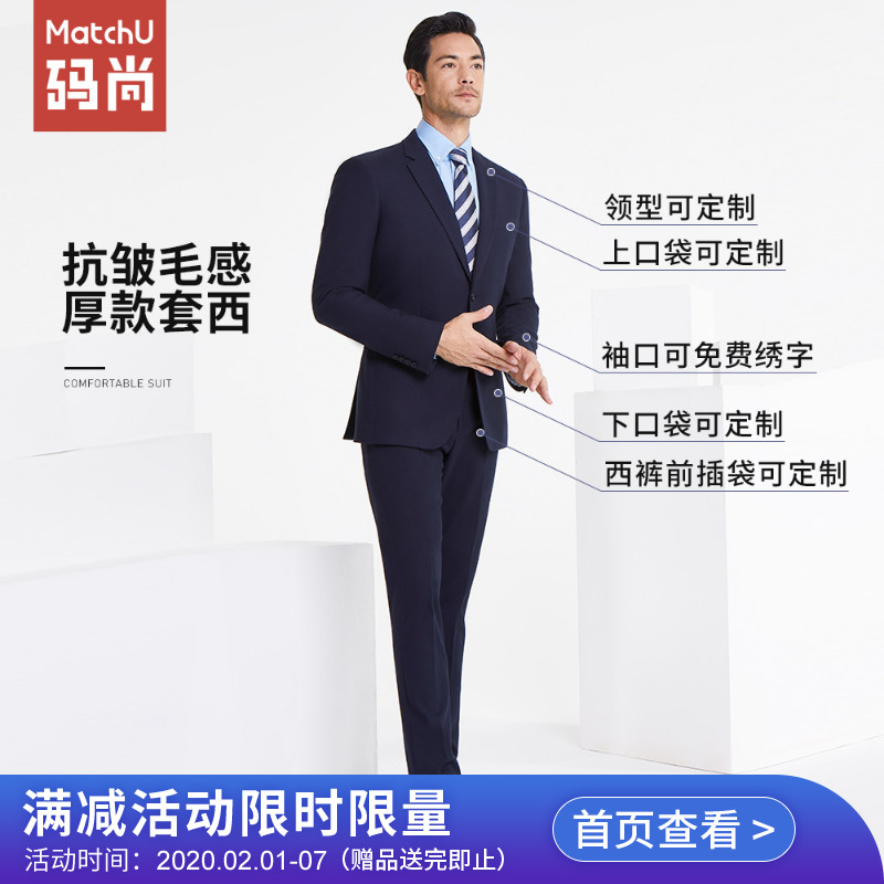 热销西装工服定制_码尚定制matchu抗皱毛感厚款套西2019秋冬新款西服