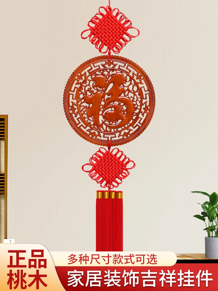 新款桃木雕刻中国结挂件客厅电视背景墙挂饰乔迁玄关大号福字装饰