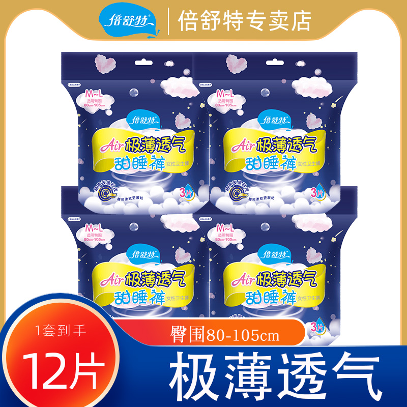 倍舒特安睡裤型卫生巾夜用姨妈裤安心裤生理裤女经期拉拉裤甜睡裤