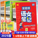 2025新实验班学霸笔记一二三四五六年级上下册语文数学英语人教北师江苏教版课本原文同步教材全解读黄冈随堂七彩课堂笔记提优训练