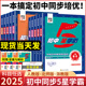 2025版经纶学典初中5星学霸视频课五星学霸七八九年级上下册语文数学英语物理题中题人教浙教北师版初一二三知识点同步训练练习题