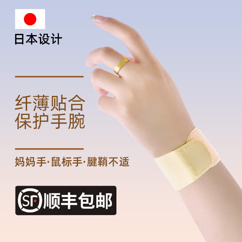 日本冰丝护腕扭伤手腕腱鞘炎月子女夏超薄款键盘鼠标妈妈手男加压