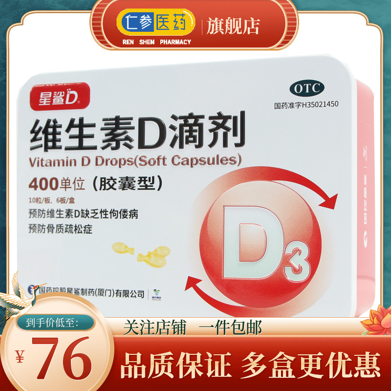 星鲨日日高 维生素d3滴剂 60粒