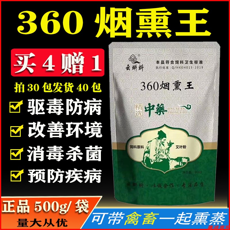 畜禽養殖場煙熏消毒散獸用豬牛羊雞鴨禽舍滅殺菌熏蒸消毒王養殖場在類目 畜牧/養殖物資, 動物保健品/水質調節劑, 動物保健品中 - 來自Buy2taobao.com提供專業的淘寶代購服務