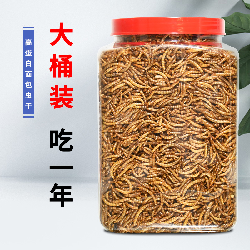 面包虫干黄粉虫干鸟食仓鼠龟粮鱼食八