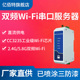 【亿佰特】CC3235SF双频WiFi串口服务器RS485转网口CC3200无线模块MQTT通信工业级wifi串口通讯服务器RS485