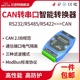 【亿佰特】CAN转RS485/232/422转换器网关串口调试器通信模块双向透传工业级MODBUS RTU协议高防护