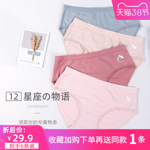 内裤女纯棉抗菌星座收腹提臀蕾丝中腰日系女士透气三角短裤女全棉